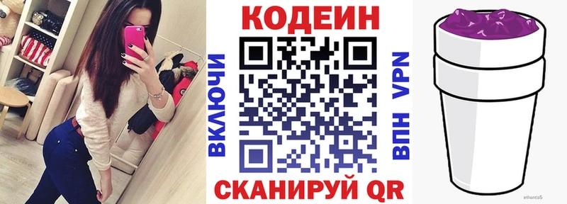 Кодеиновый сироп Lean Purple Drank  Костерёво 